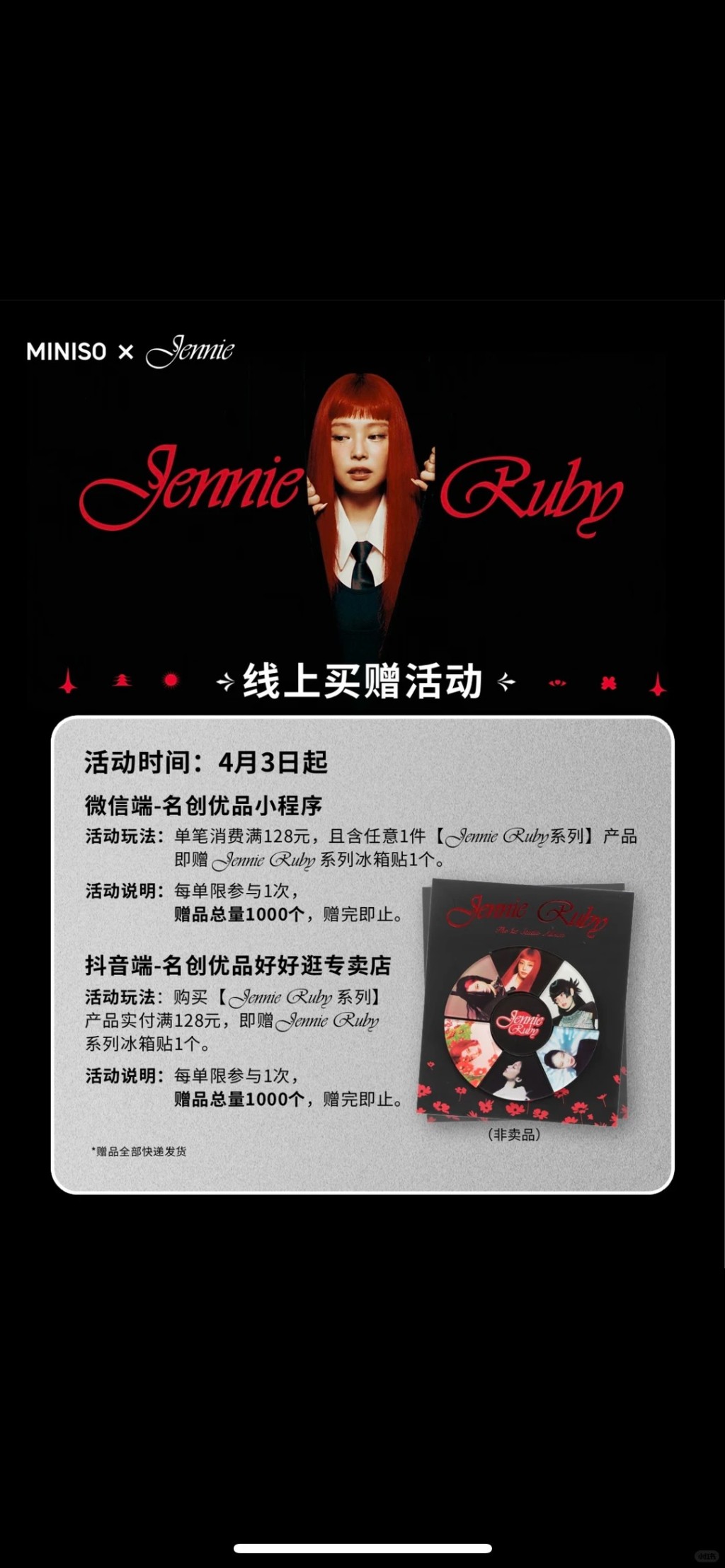 名創優品×JENNIE《RUBY》聯名 名創優品×JENNIE《RUBY》聯名