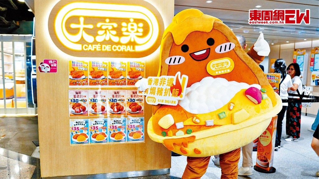 大家樂名物「焗豬扒飯」都有炒價 20蚊電子優惠券炒貴95%