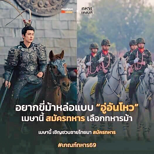 泰國陸軍的召兵廣告以熱播劇《逐玉》中的英雄作招徠。