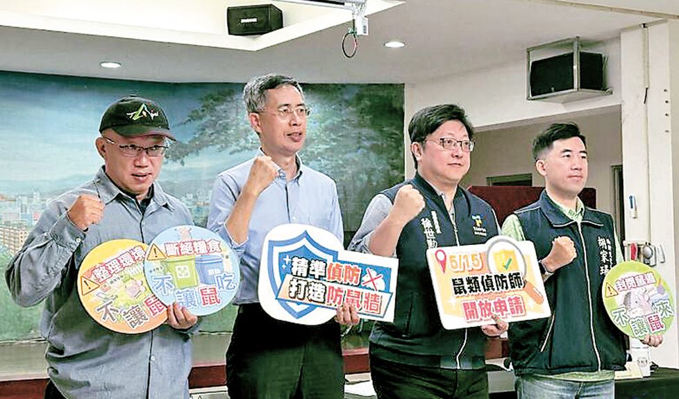 台北市政府在壓力下推出「鼠類偵防師」,啟動全市進行大規模消毒。 台北市政府在壓力下推出「鼠類偵防師」,啟動全市進行大規模消毒。