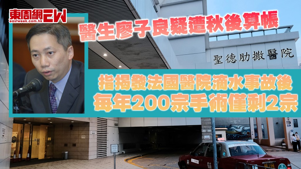 法國醫院滴水事故︱醫生廖子良疑遭秋後算帳 揭發事件後每年200宗手術僅剩2宗