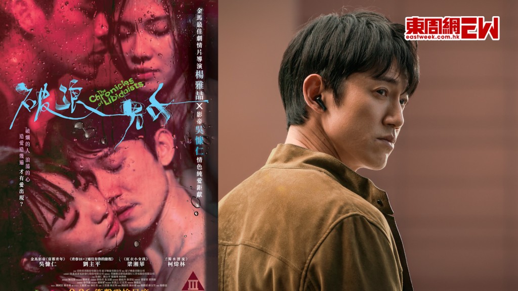 金馬影帝吳慷仁全裸衝擊電檢尺度  《破浪男女》震撼上映