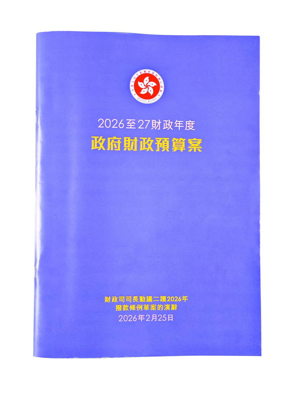 《財政預算案》的政府帳目總目開支，選舉事務處新一年度的開支預算為十一億七千五百多萬元，較上年度修訂預算減少約兩成四。