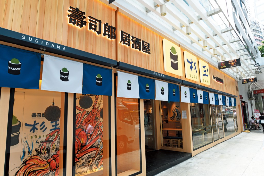 除壽司郎外,Food and Life Company在港亦有營運居酒屋杉玉。 除壽司郎外,Food and Life Company在港亦有營運居酒屋杉玉。