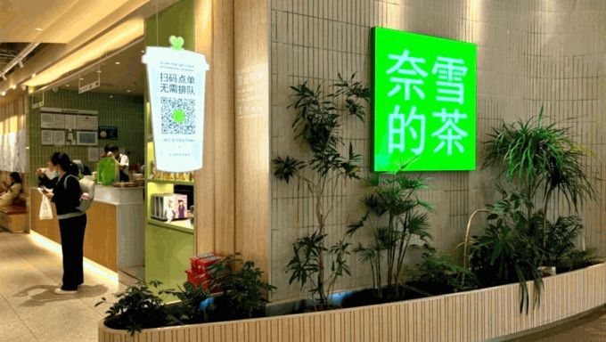 本港首隻茶飲股奈雪的茶在2021年上市，首掛即跌一成三。