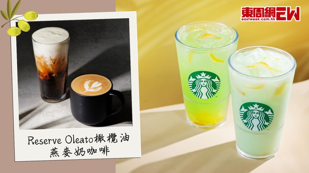 消暑推介︱星巴克全新青提柚子特飲必試！橄欖油咖啡首度登陸香港