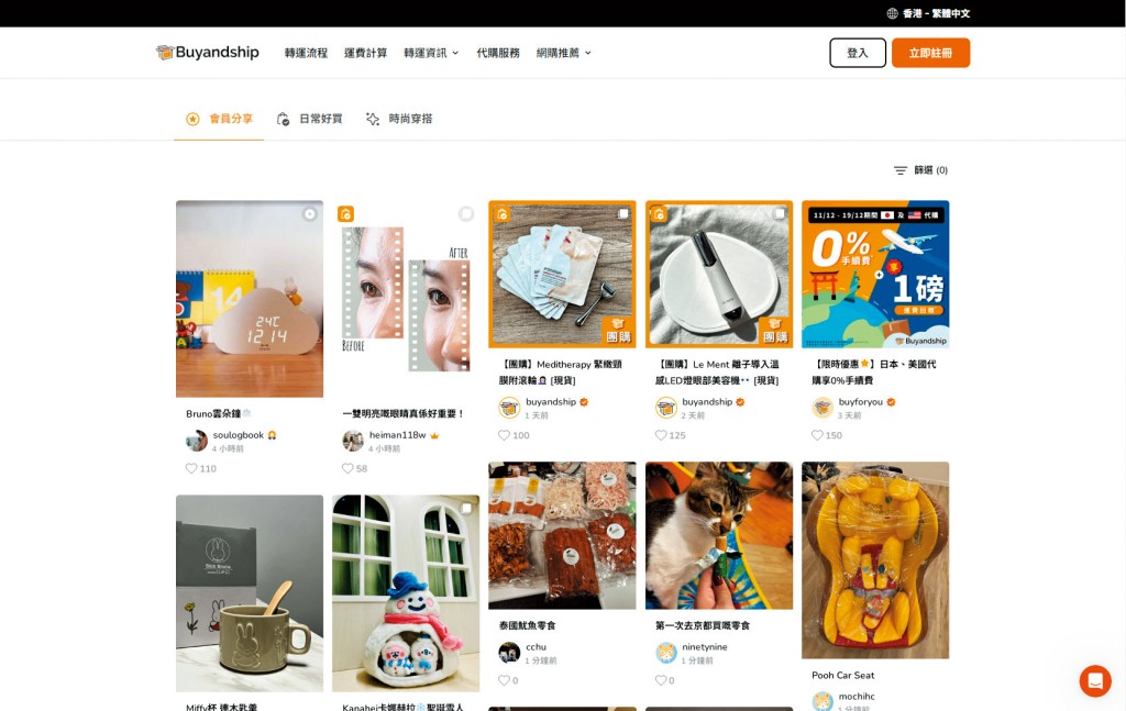Buyandship推出儼如「小紅書」般的社交電商平台Buyaholic,透過運費優惠吸引用家主動分享網購情報。 Buyandship推出儼如「小紅書」般的社交電商平台Buyaholic,透過運費優惠吸引用家主動分享網購情報。