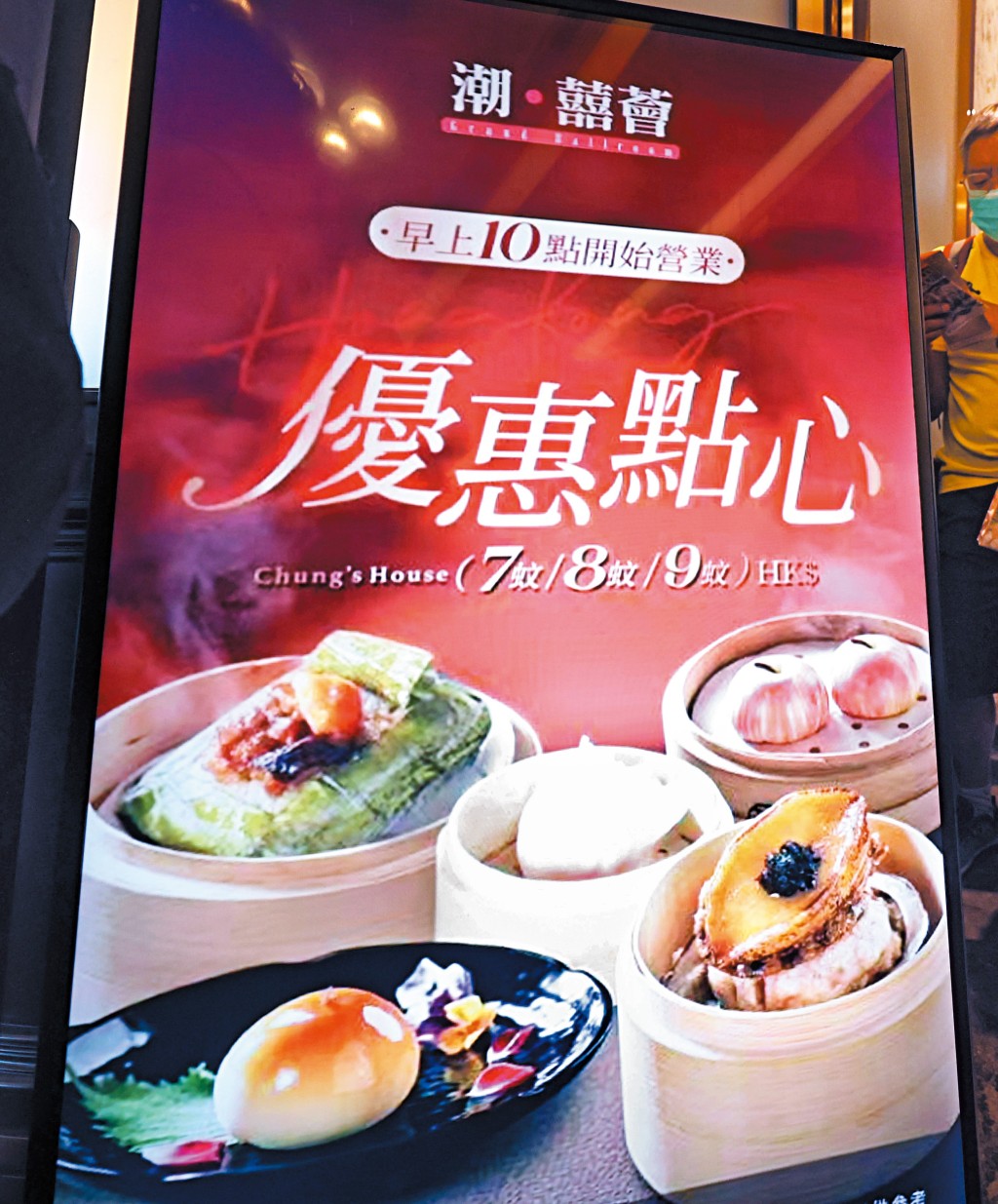 尖沙咀近期有多間酒店推出低至七元的特價點心。
