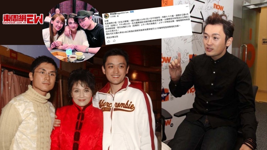 施明離世｜李泳漢發訃聞公布亡母喪禮詳情 李泳豪同發告知相熟友好 回應將偕妻林妤謙出席