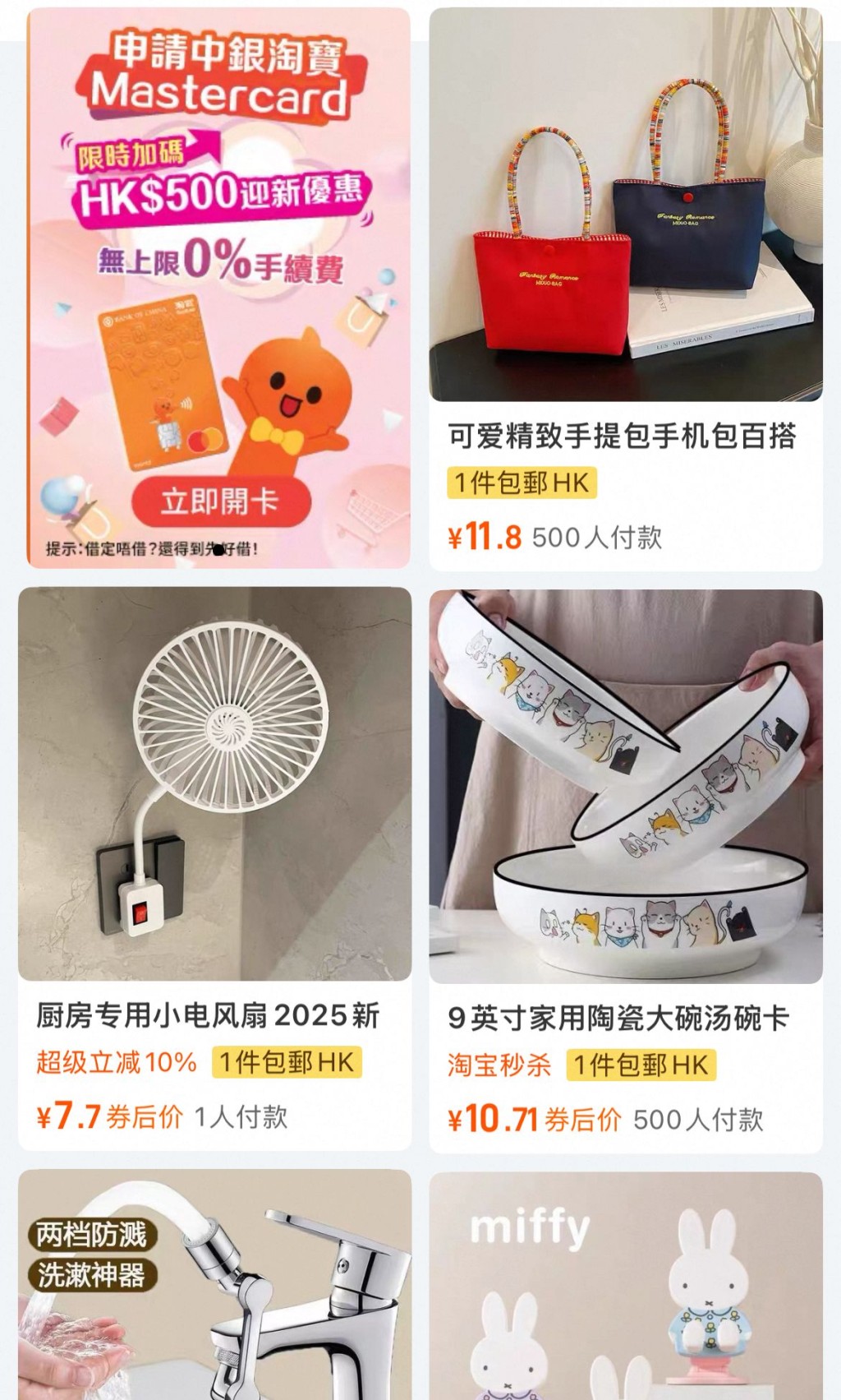 淘寶平台上寫有「1件包郵HK」的輕件小商品都享免運費。 淘寶平台上寫有「1件包郵HK」的輕件小商品都享免運費。