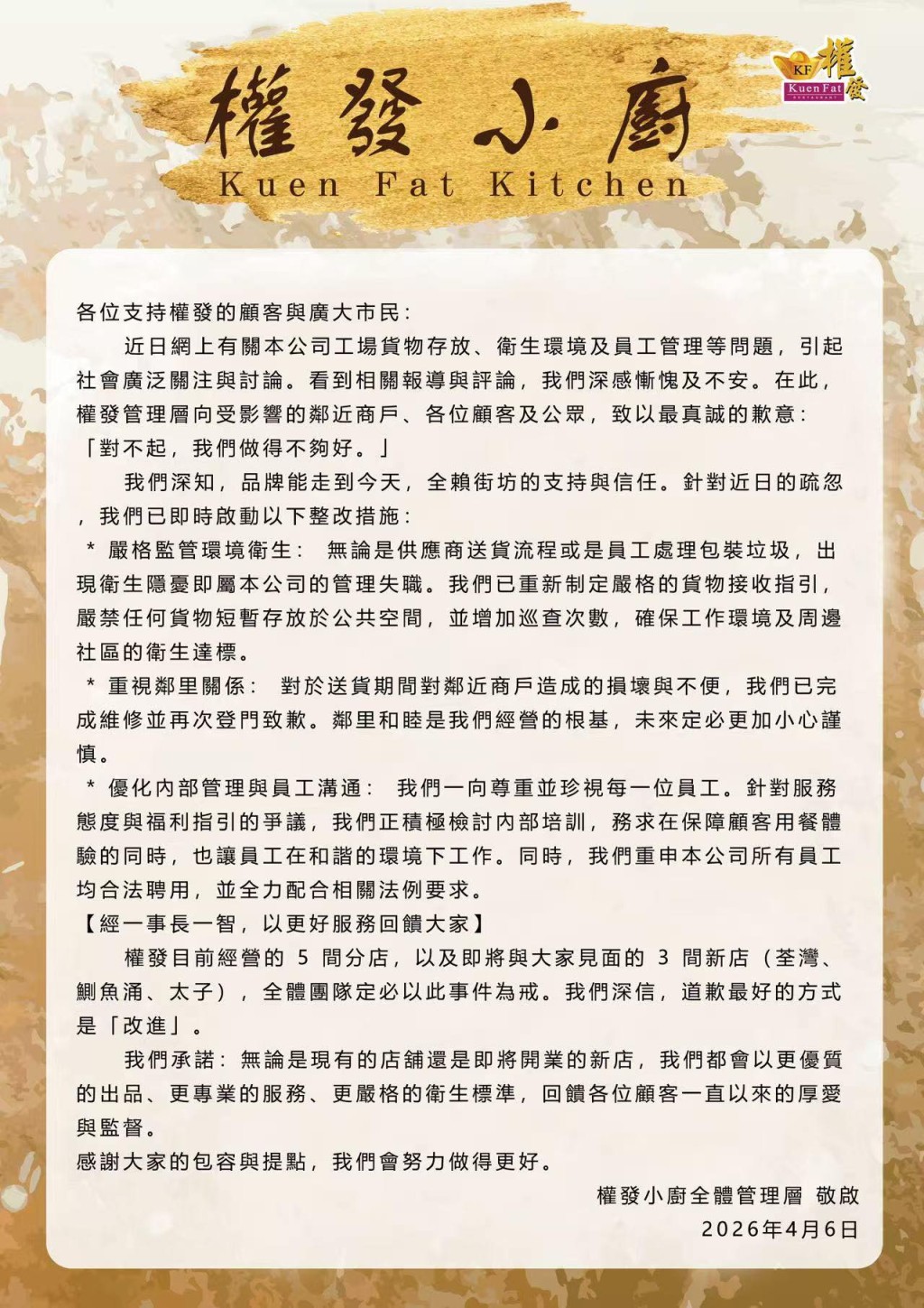 「權發」老闆事後解釋，指事件源於供應商送貨及員工處理不當，並在官方專頁刊出聲明，承諾嚴格監管環境衛生。