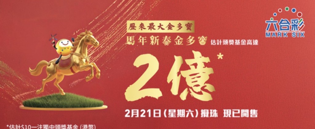 新新金多寶,你買咗未? 新新金多寶,你買咗未?