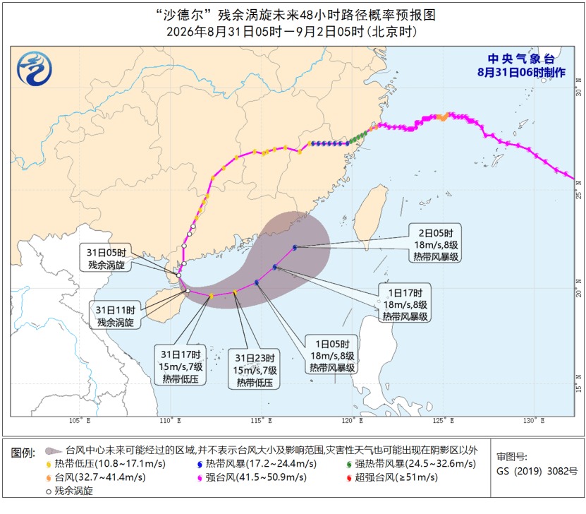 中央氣象台的「沙德爾」路徑預報。  