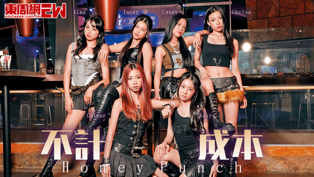 Honey Punch 伍樂城不計成本 打造新一代完美女團