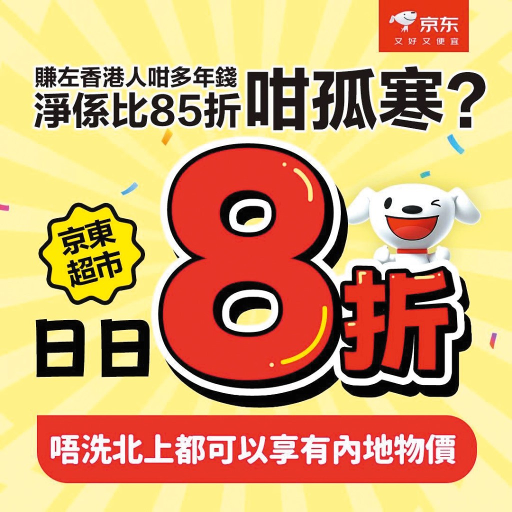 HKTVmall推出周末八五折優惠後，劉強東創辦的京東隨即在社交平台發文暗諷其「孤寒」。