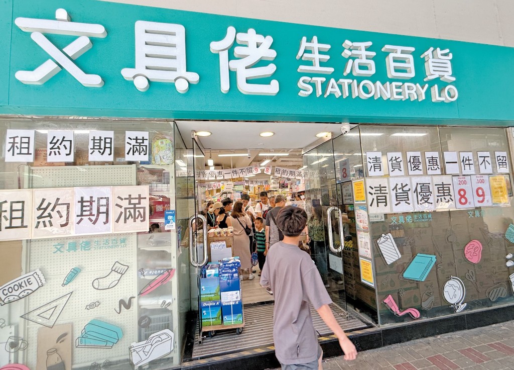 「文具佬」等特賣場，亦敵不過低價競爭，近月宣佈結束多間分店。