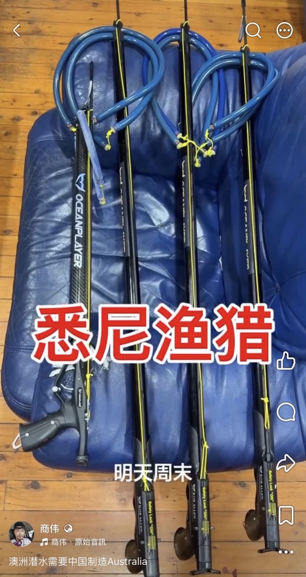網民從商偉社交帳號發現他炫耀的獵殺工具，更認出他用左邊漁槍獵殺片中玳瑁。