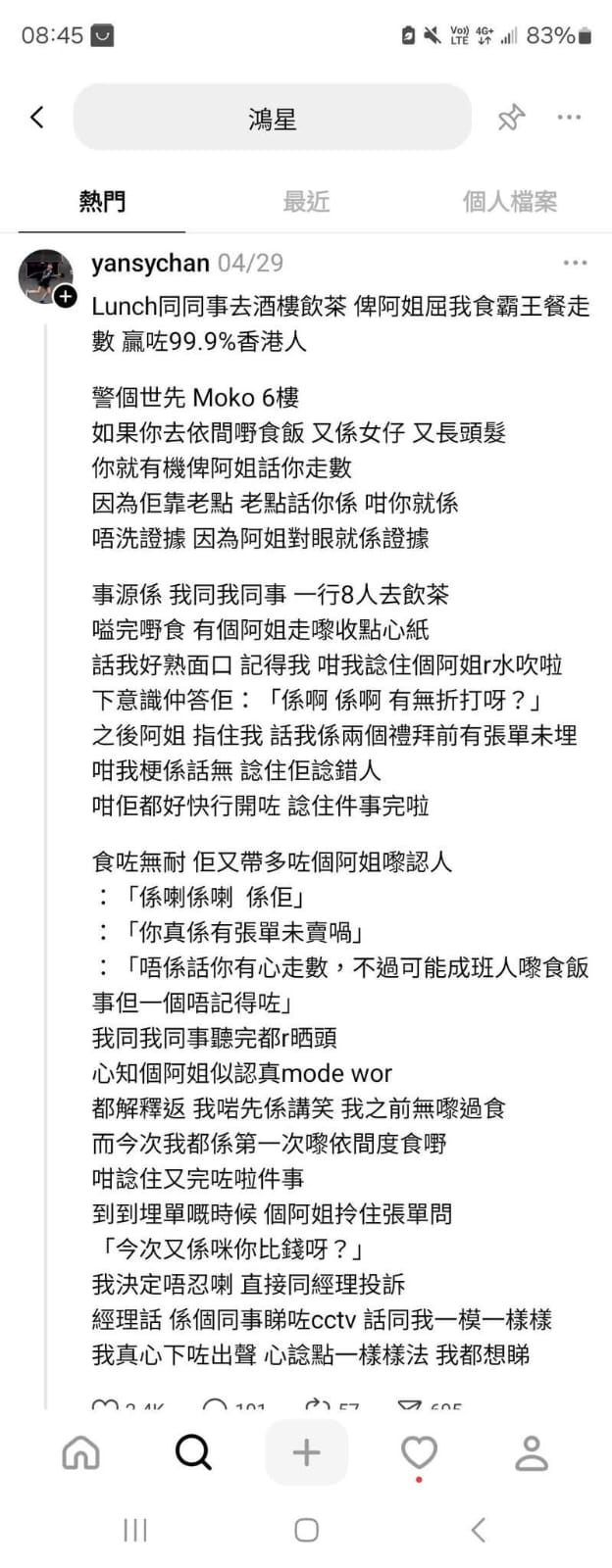 事主在帖文呼籲「如果你去依間嘢食飯、又係女仔、又長頭髮,你就有機俾阿姐話你走數」。 事主在帖文呼籲「如果你去依間嘢食飯、又係女仔、又長頭髮,你就有機俾阿姐話你走數」。