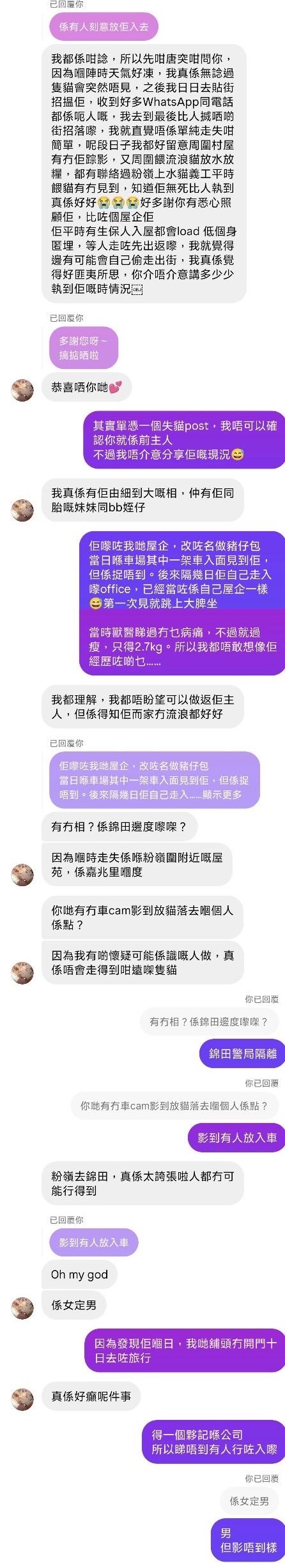 化妝師與查詢者對話