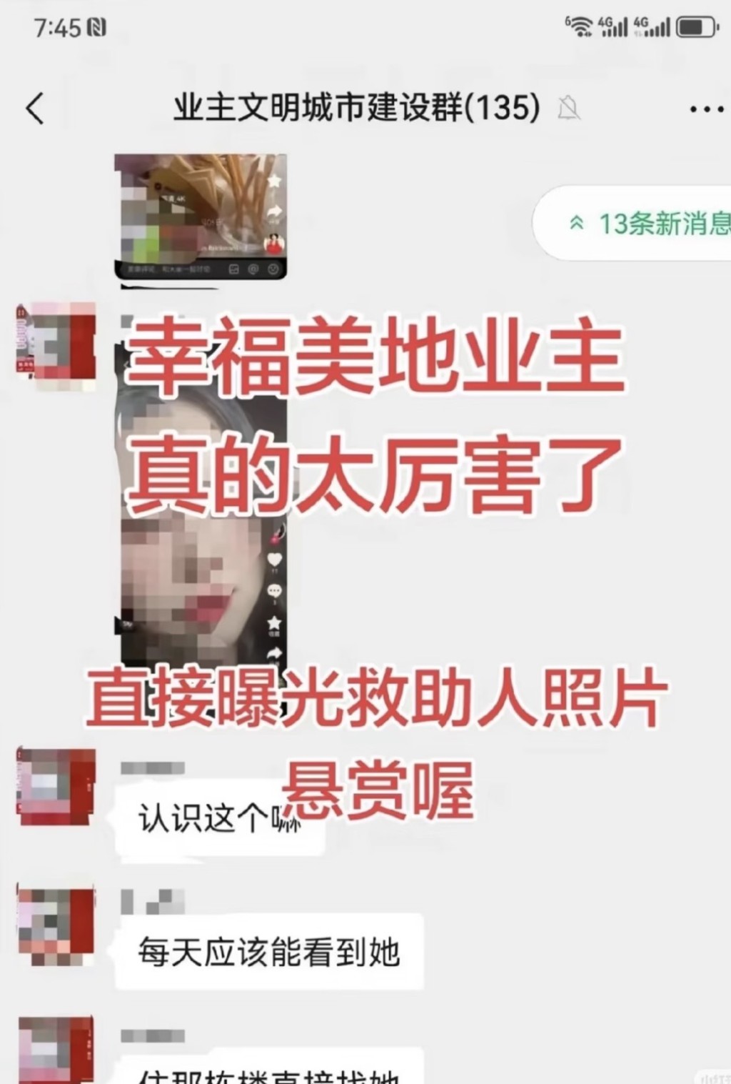 該小區業主有不少惡人，竟然在住戶群中發布救貓人的照片。