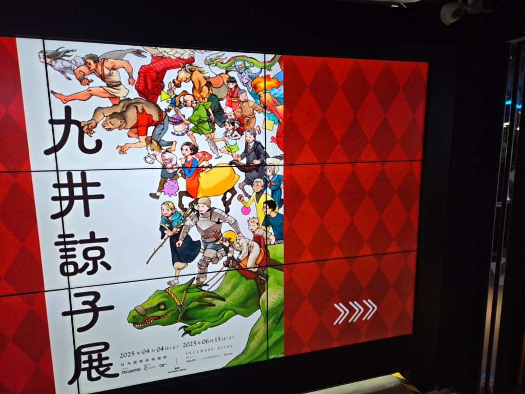 「九井諒子展」及「《迷宮飯》迷宮探索巡迴展」日期為4月4日至2025年6月15日。 「九井諒子展」及「《迷宮飯》迷宮探索巡迴展」日期為4月4日至2025年6月15日。