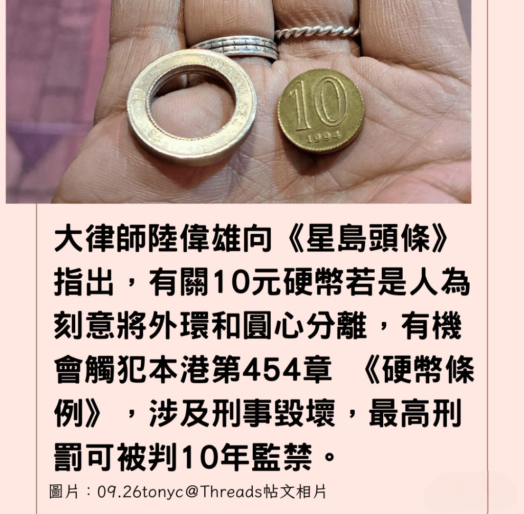 港男收到「解體」10元硬幣 網民質疑是假幣