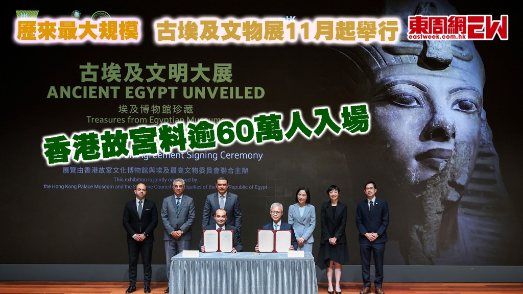 歷來最大規模｜古埃及文物展11月起舉行 250件珍品部分首在港展出 香港故宮料逾60萬人入場