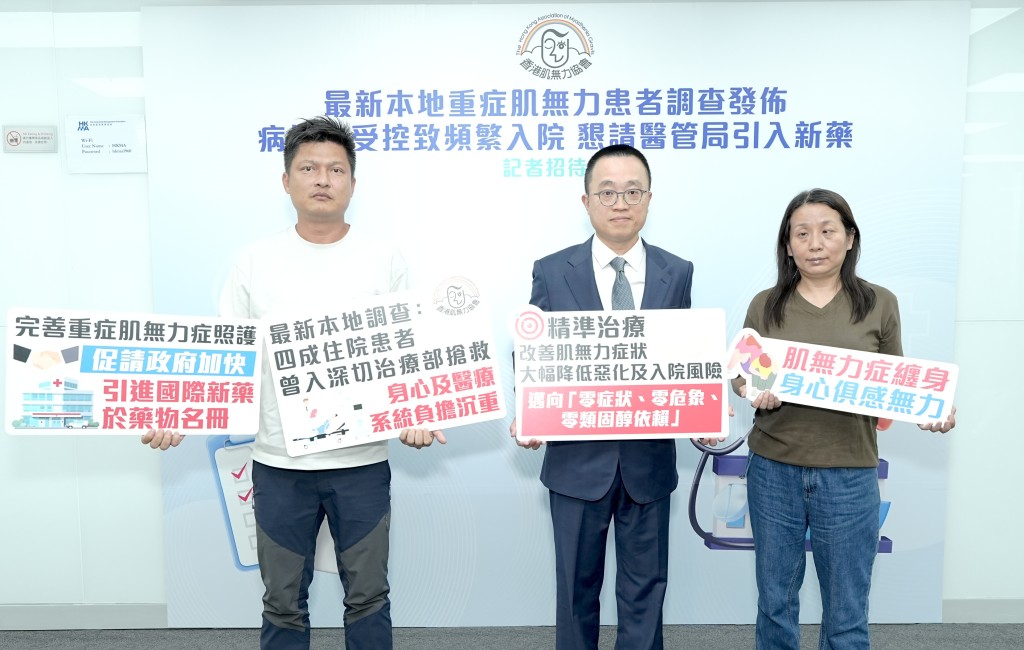 (左起)香港肌無力協會主席張兆中、腦神經科專科醫生劉玉麟、重症肌無力症患者Michelle (左起)香港肌無力協會主席張兆中、腦神經科專科醫生劉玉麟、重症肌無力症患者Michelle