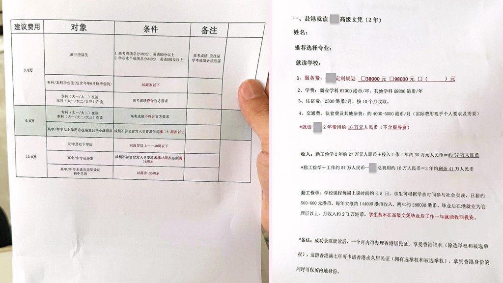 內地中介收取高價服務費,聲稱代辦入學申請,宣傳內容更有誇大成分。 內地中介收取高價服務費,聲稱代辦入學申請,宣傳內容更有誇大成分。
