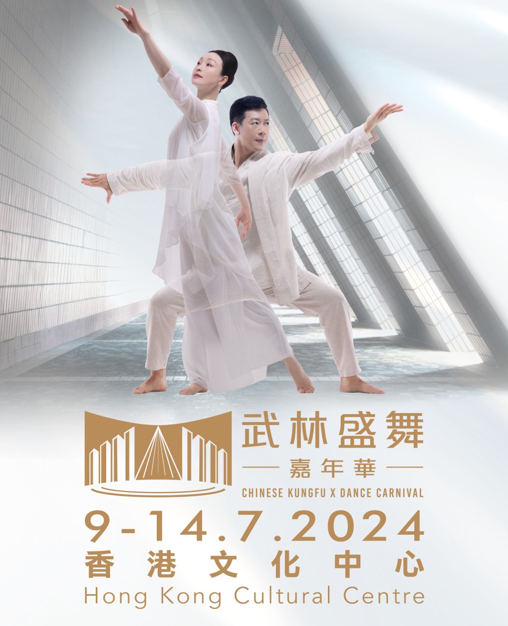 大規模武、舞跨界別文藝慶典「武林盛舞嘉年華」將於7月隆重舉行。