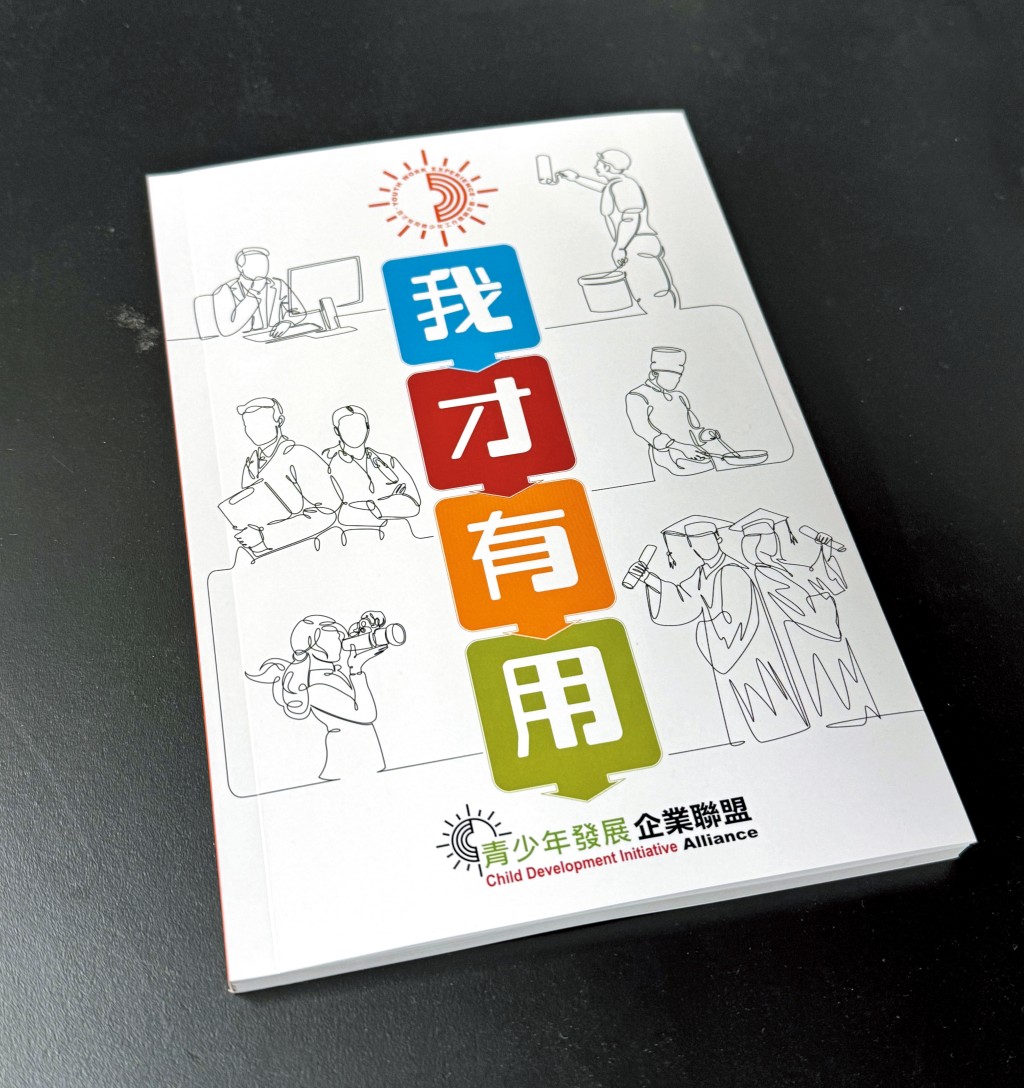 陳龔偉瑩趁青少年發展企業聯盟十周年，撰書《我才有用》，結集聯盟的「Y-We計劃」成果。