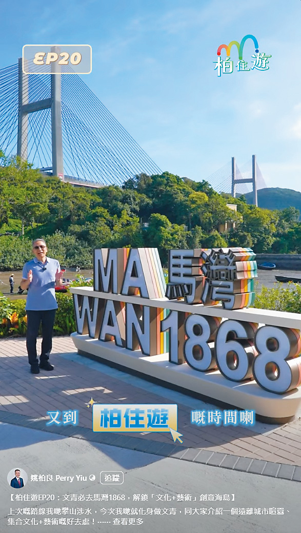其中一集介紹新旅遊景點馬灣島新文創區「馬灣1868」。