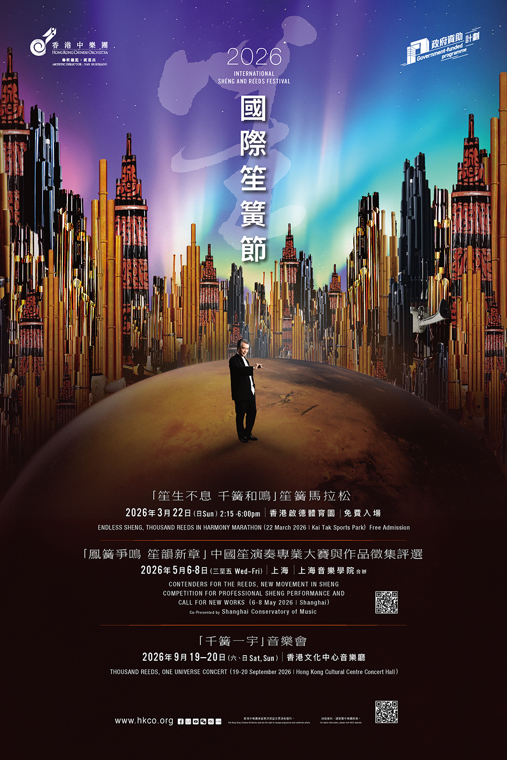 國際笙簧節海報 