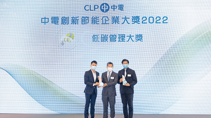 Ampd Energy去年獲中電頒發的低碳管理大獎。