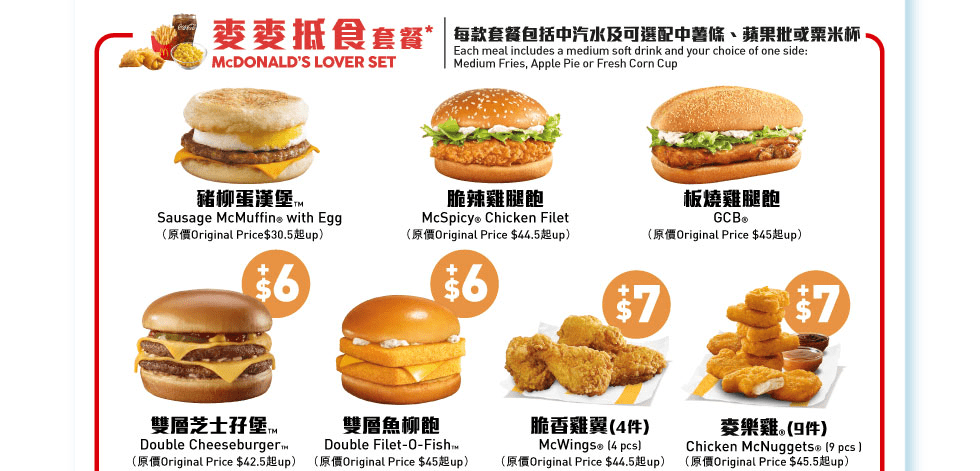 「麥麥抵食」: $100 起歎 4 款指定套餐 「麥麥抵食」: $100 起歎 4 款指定套餐