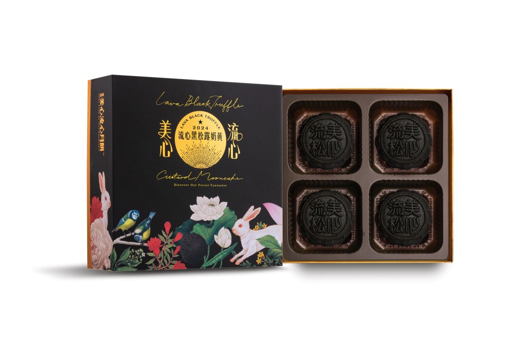 流心黑松露奶黃月餅