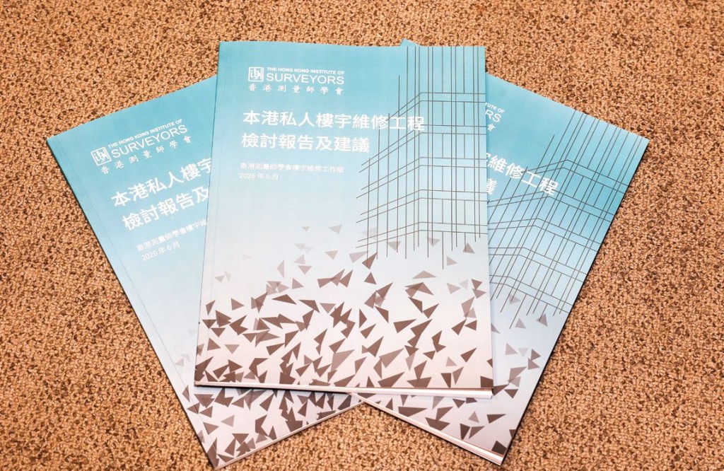 經過半年努力，香港測量師學會「樓宇維修工作組」完成《本港私人樓宇維修工程檢討報告》，並提交政府。