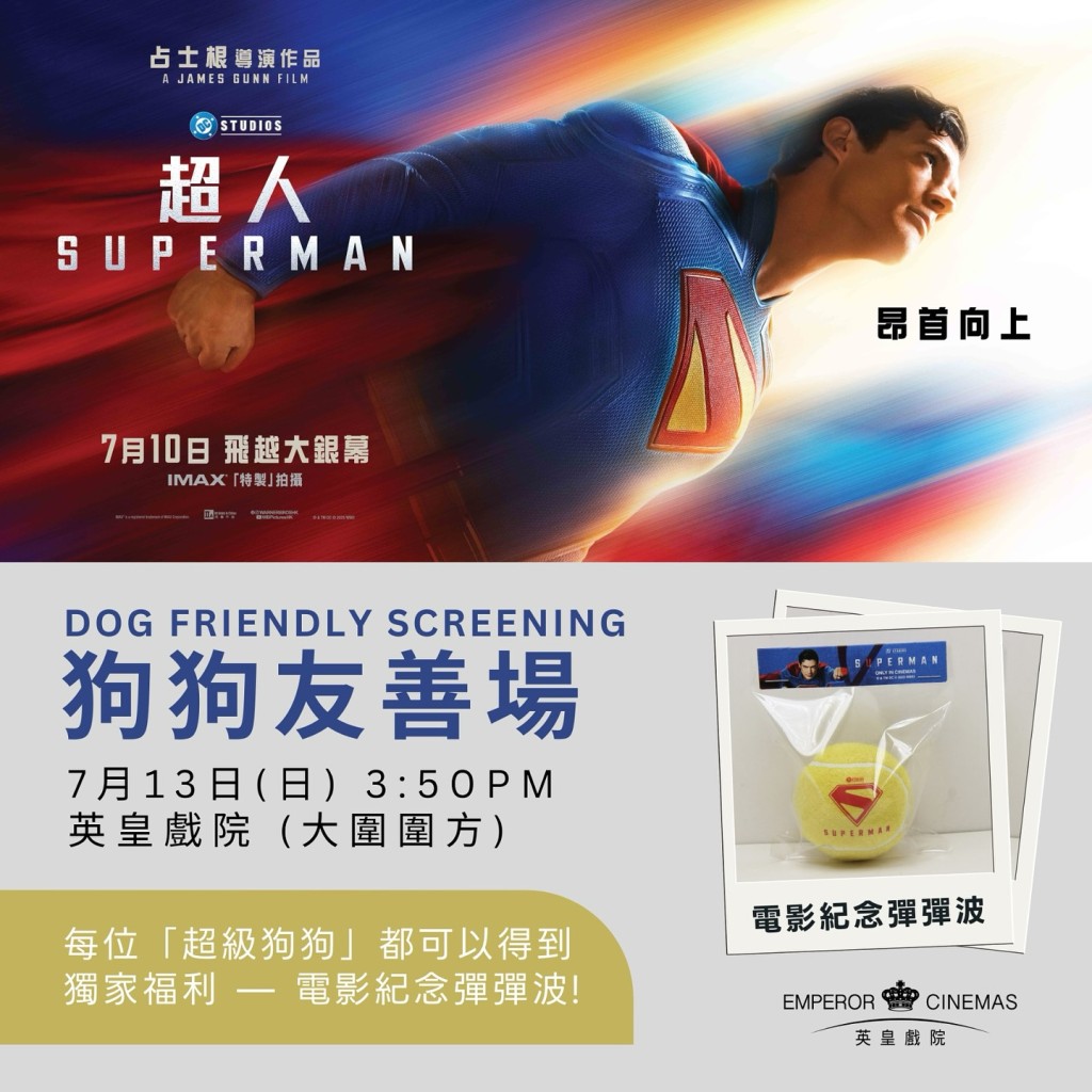 狗狗友善場只得一場,入場可獲紀念版彈彈球。 狗狗友善場只得一場,入場可獲紀念版彈彈球。
