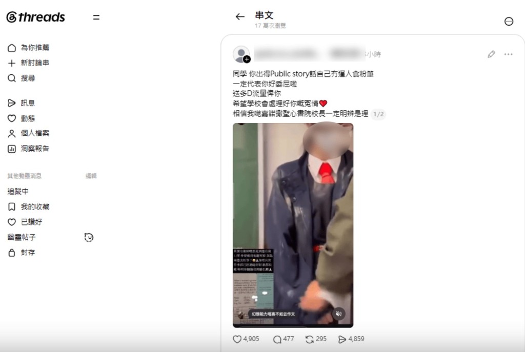 涉嫌校園欺凌的短片在網上社交平台瘋傳。（圖片來源：Threads截圖）