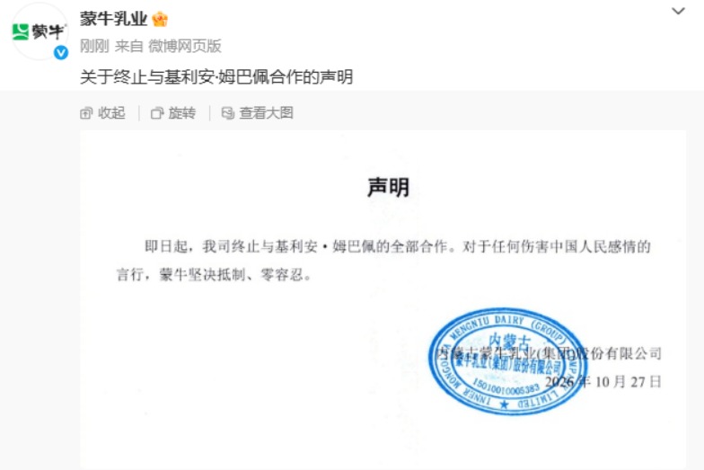 蒙牛、東鵬等內地品牌紛發聲明抵制麥巴比。