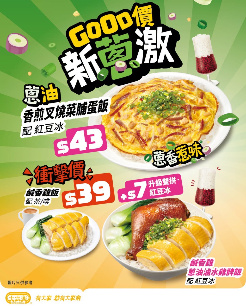 大家樂優惠