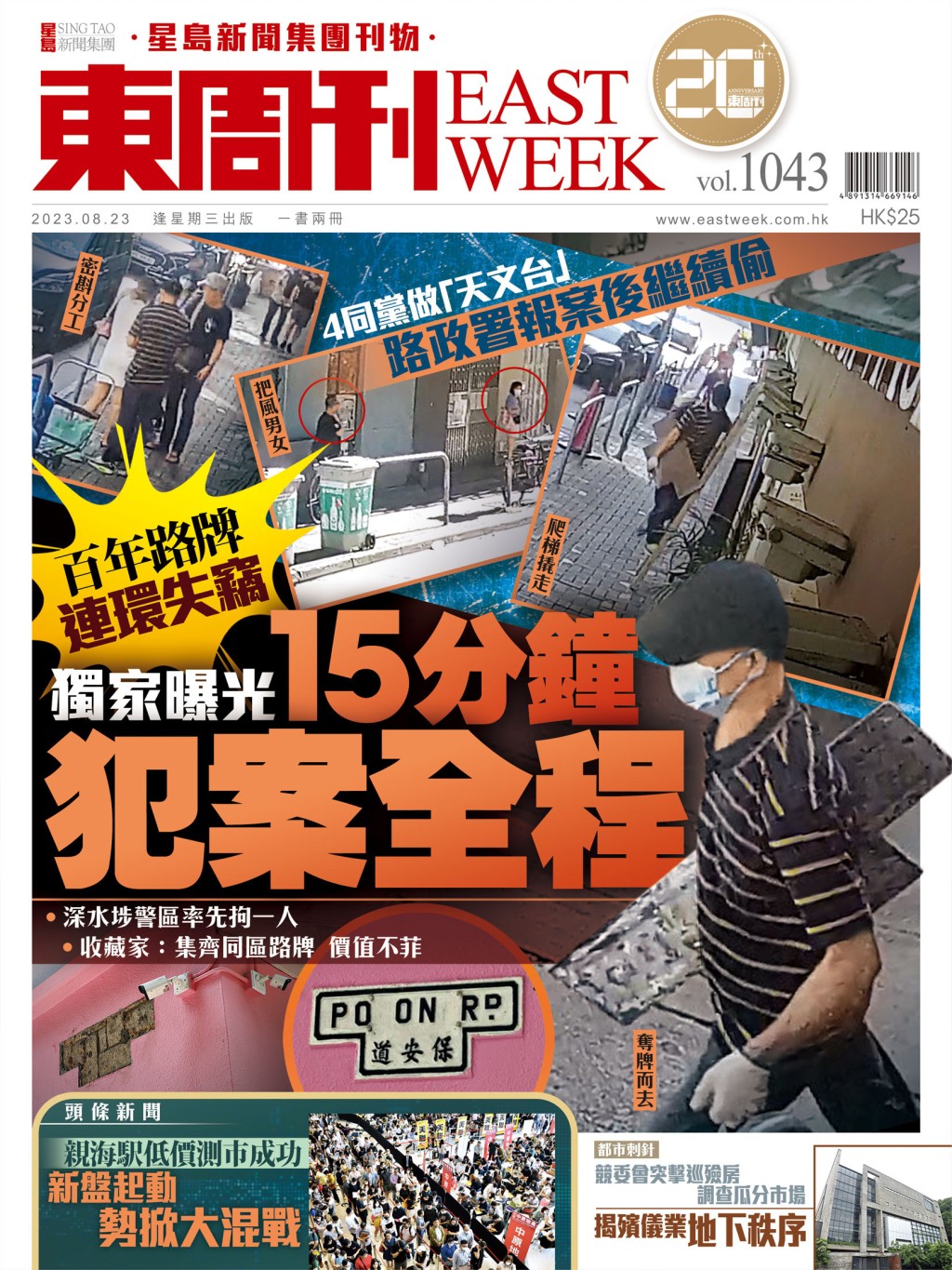 《東周刊》1043期 超強內容 今日出版！