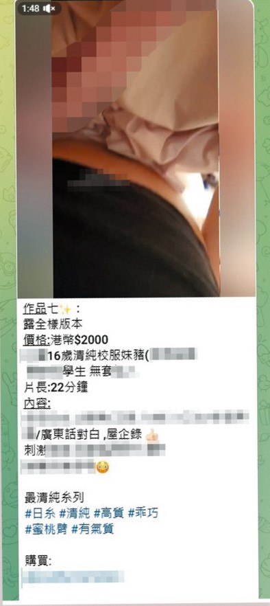 有人在手機通訊軟件的群組內發帖文，以港幣二千多元販賣多條學生私密影片。