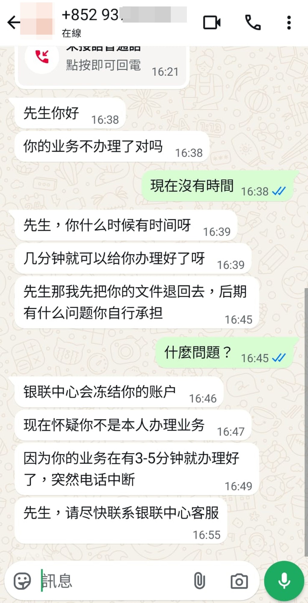 記者掛線後，騙徒惱羞成怒作出恐嚇
