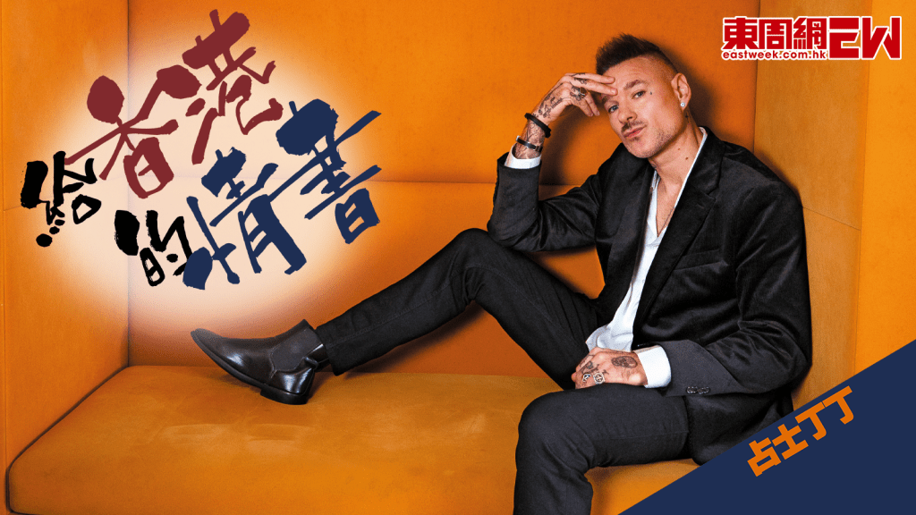 占士丁丁 給香港人的情書 一句廣東話唔識照樣闖香港