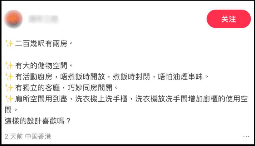 日前有設計工程公司在小紅書上分享，為香港一個居屋單位裝修後的片段