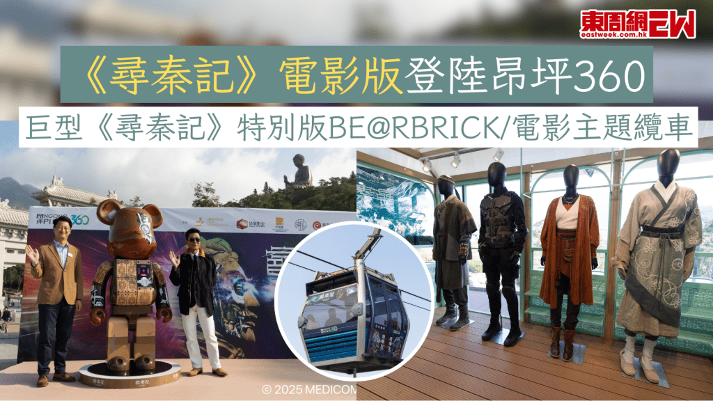《尋秦記》電影版登陸昂坪360 巨型《尋秦記》特別版BE@RBRICK/電影主題纜車