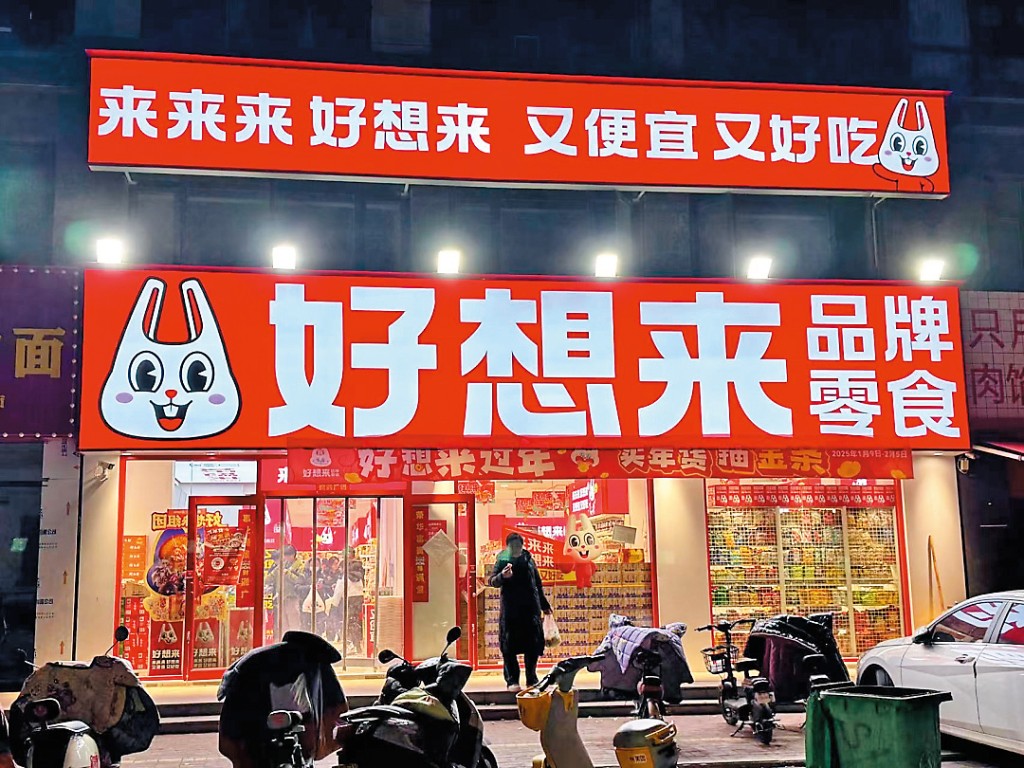 萬辰集團旗下品牌「好想來」門店總數逾一點五萬間,其股價近三年累漲近十八倍,目前市值約四百億元。 萬辰集團旗下品牌「好想來」門店總數逾一點五萬間,其股價近三年累漲近十八倍,目前市值約四百億元。