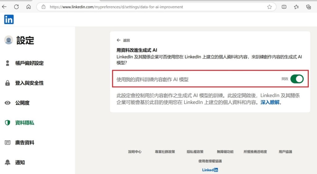 關閉「使用我的資料訓練內容創作AI模型」選項以撤銷權限。