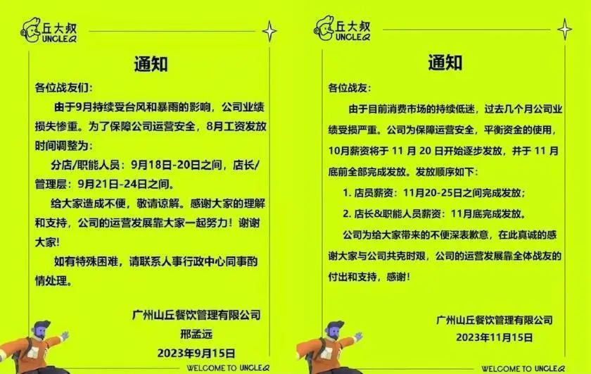 丘大叔檸檬茶負責人回應指,公司確實有資金壓力,導致薪資發放出現緩慢的情況,不過強調並未拖欠員工薪資,只是出現延後發放的情況。 丘大叔檸檬茶負責人回應指,公司確實有資金壓力,導致薪資發放出現緩慢的情況,不過強調並未拖欠員工薪資,只是出現延後發放的情況。
